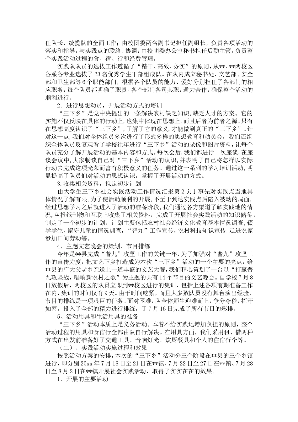 大学生三下乡社会实践服务活动工作情况汇报-精选模板_第2页