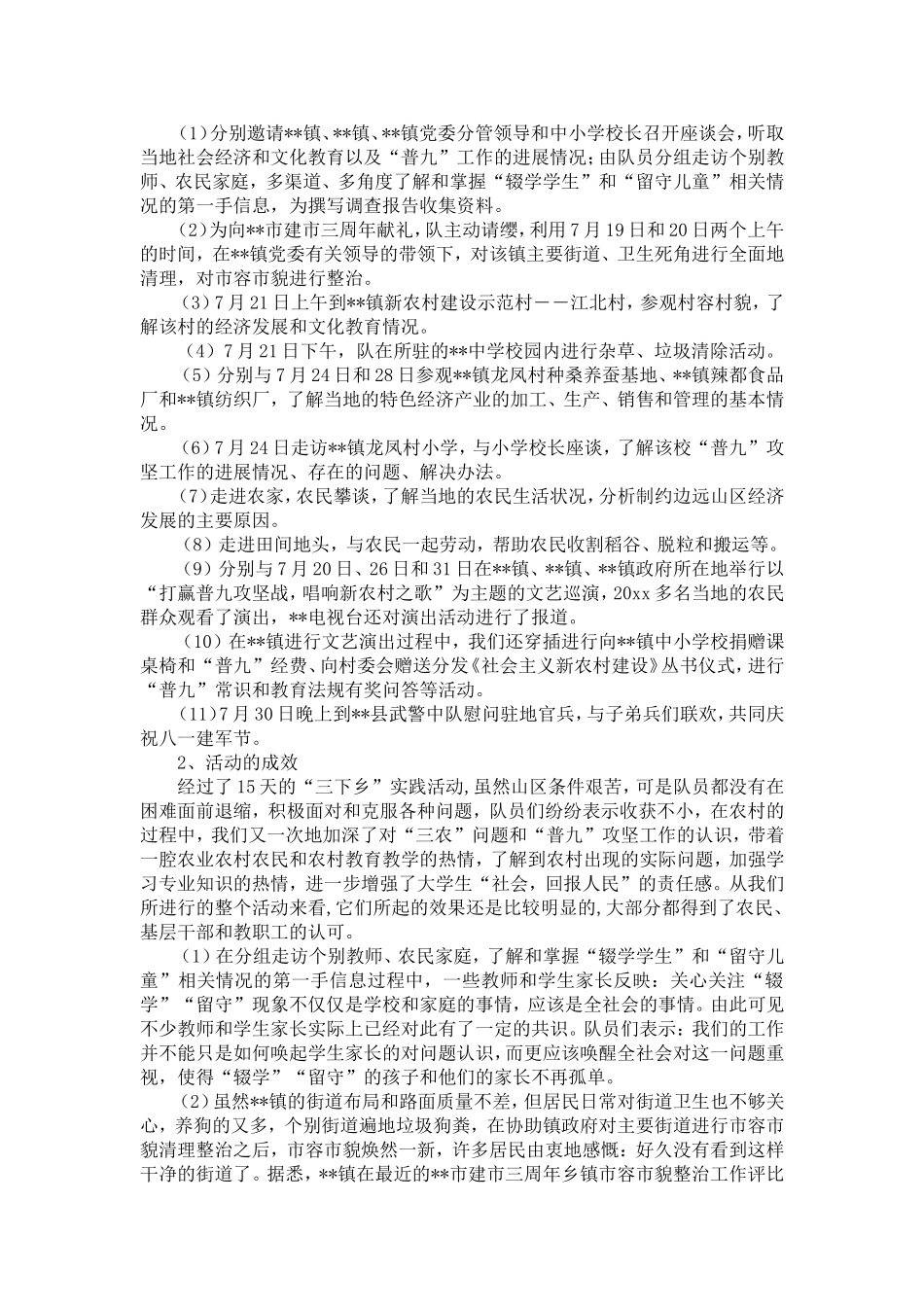 大学生三下乡社会实践服务活动工作情况汇报-精选模板_第3页