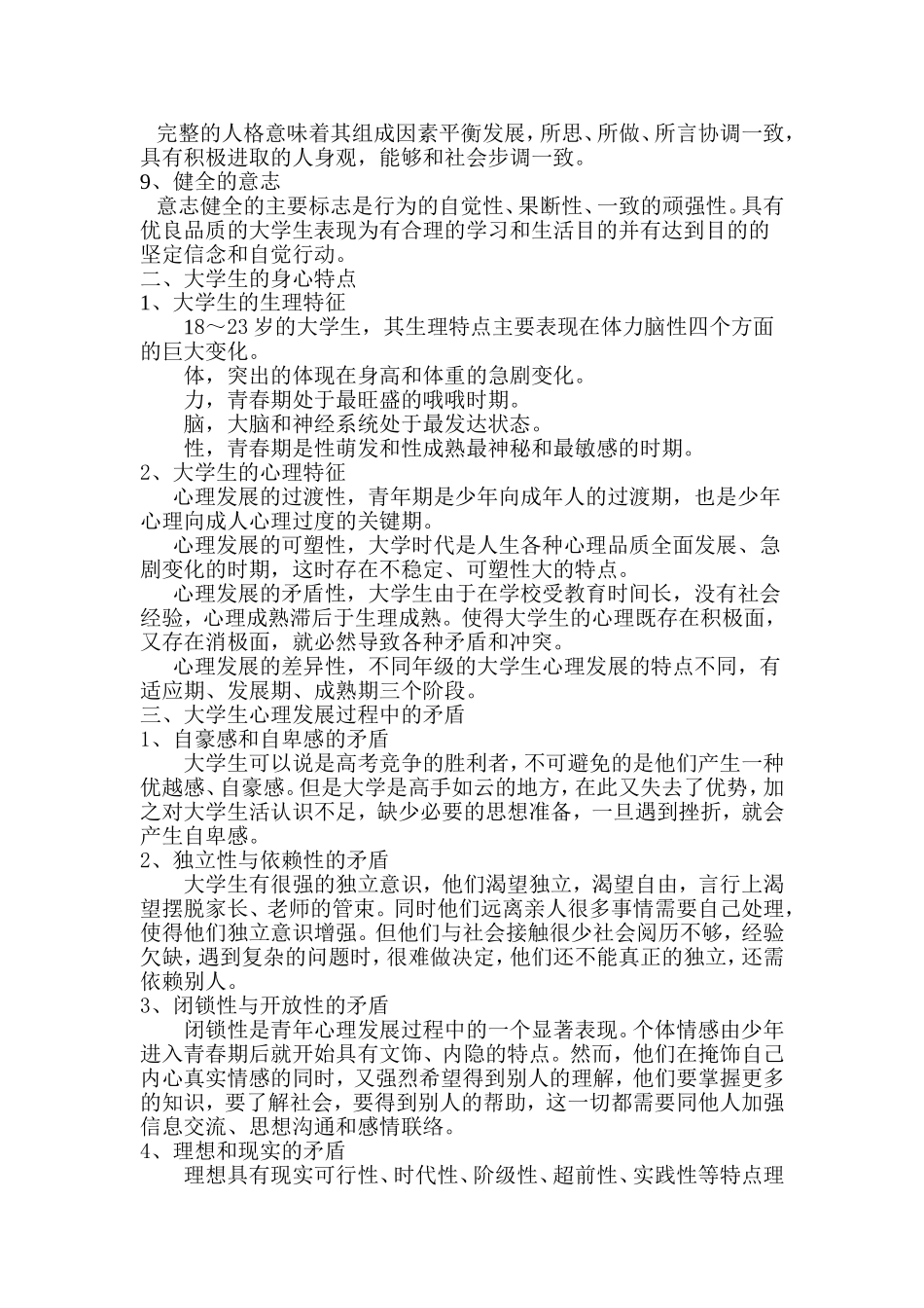 大学生心理健康文献综述_第2页