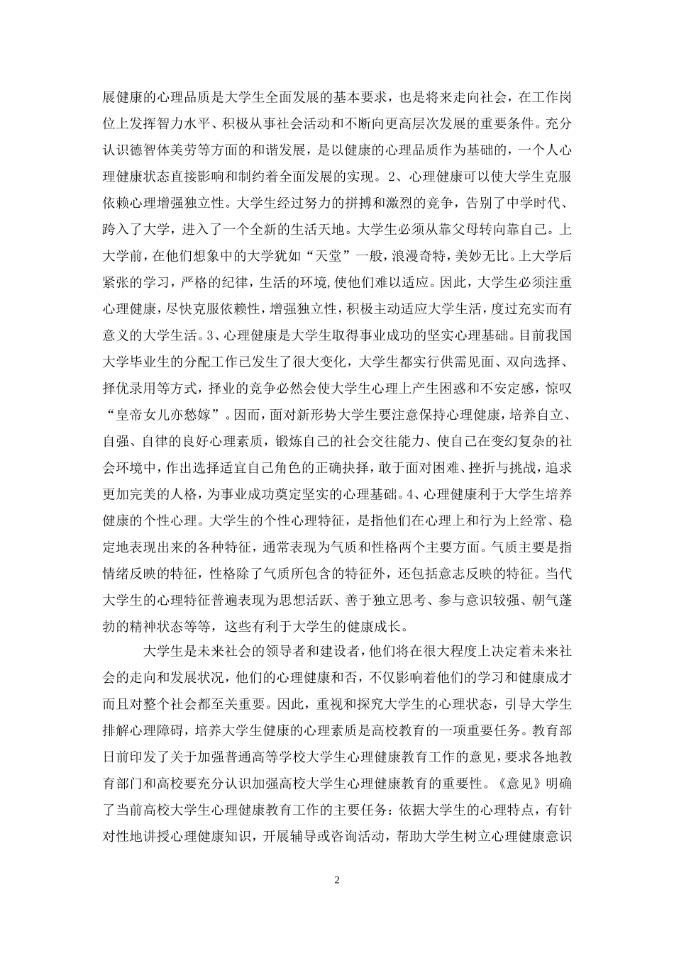 大学生心理健康文章2012_第2页