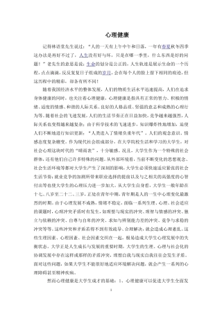 大学生心理健康文章2012