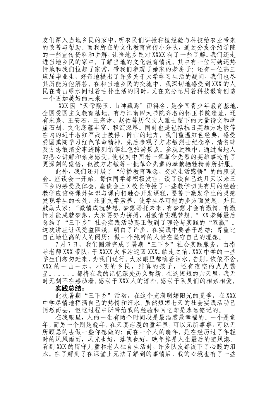 大学生三下乡实践报告_第2页