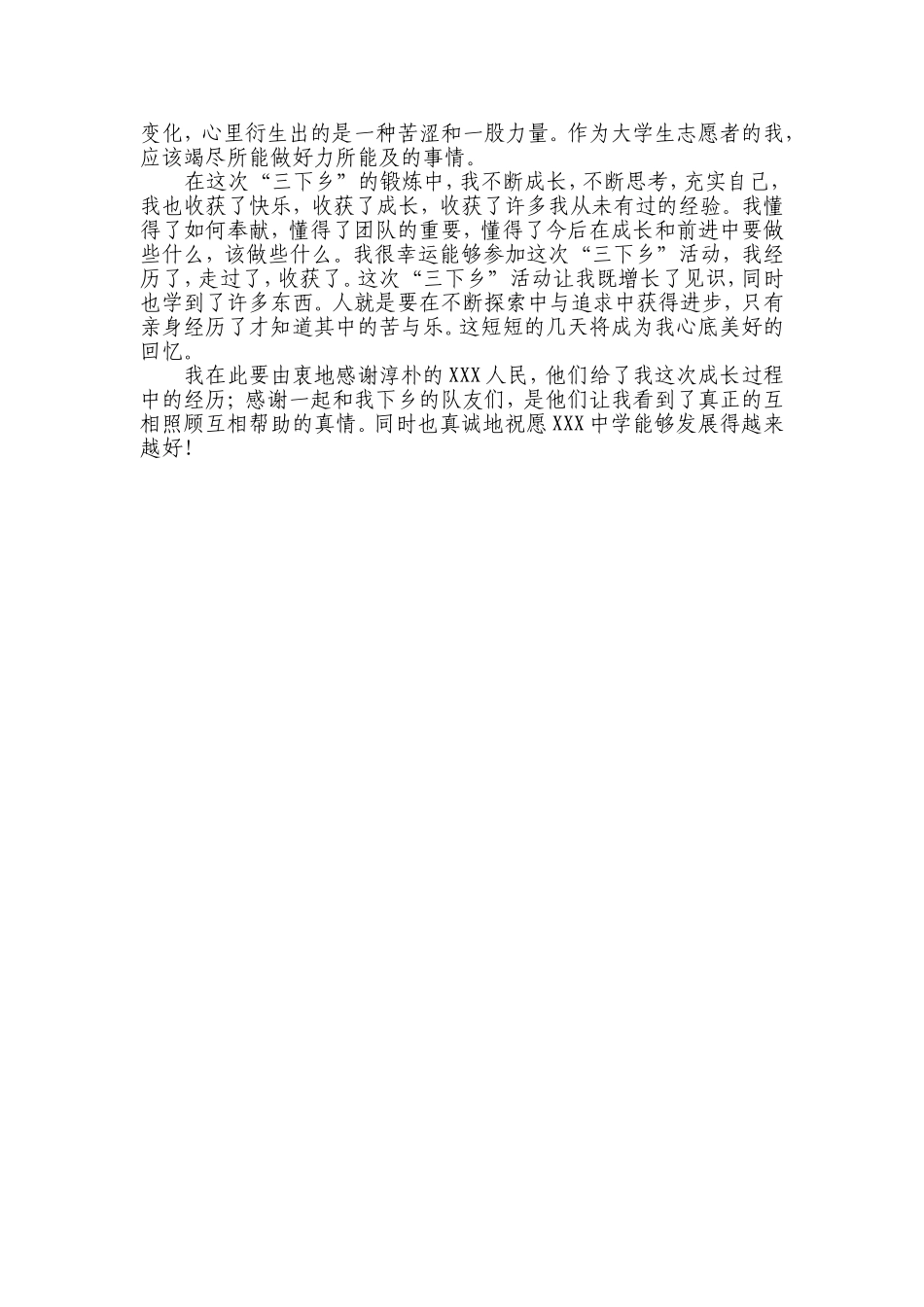 大学生三下乡实践报告_第3页