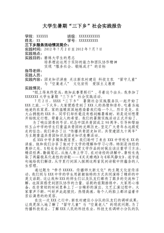 大学生三下乡实践报告