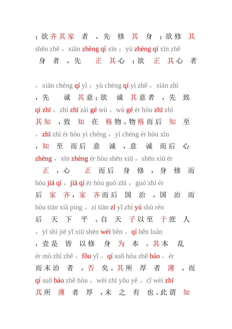 大学注音、大学拼音版_第2页