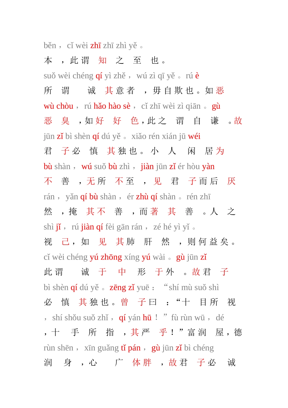 大学注音、大学拼音版_第3页