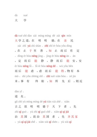 大学注音、大学拼音版