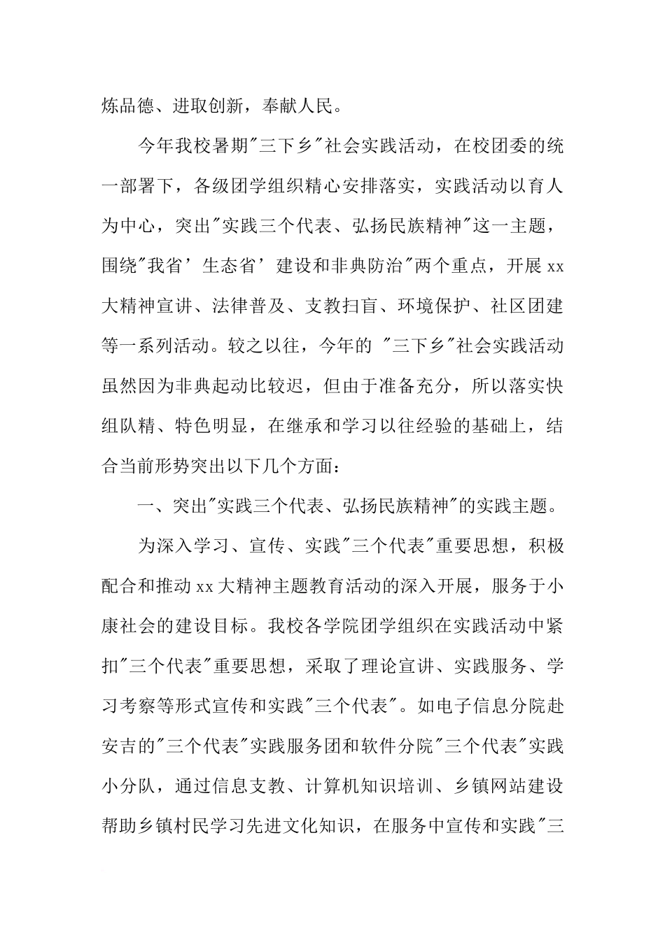 大学生三下乡实习报告_第2页