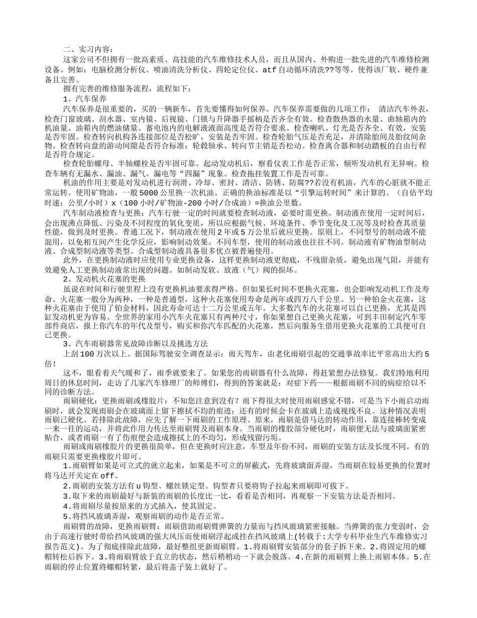 大学专科毕业生汽车维修实习报告范文_第2页