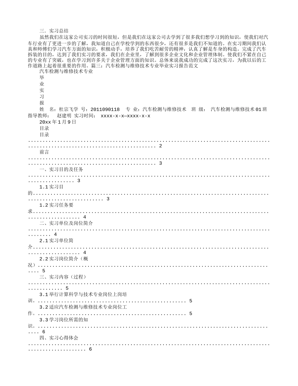 大学专科毕业生汽车维修实习报告范文_第3页