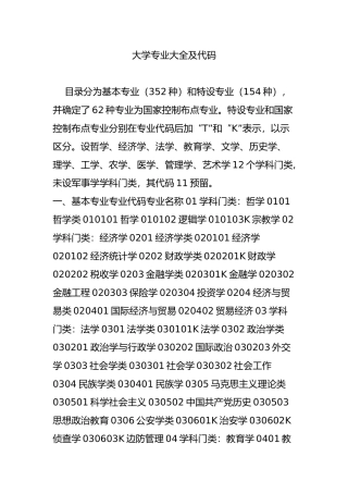 大学专业大全及代码