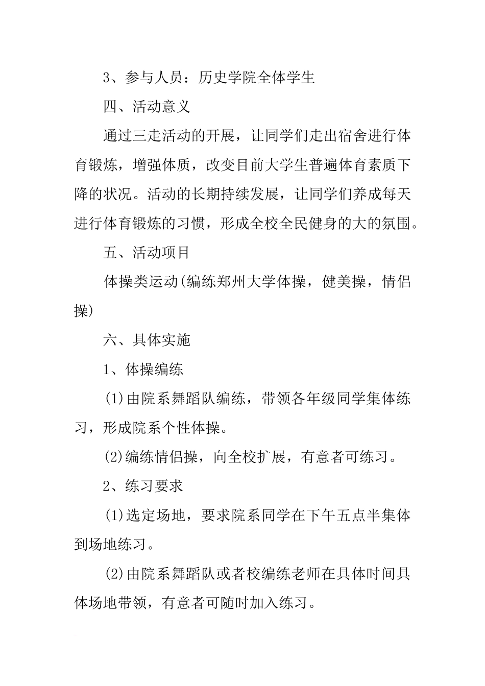 大学生三走活动策划书_第2页