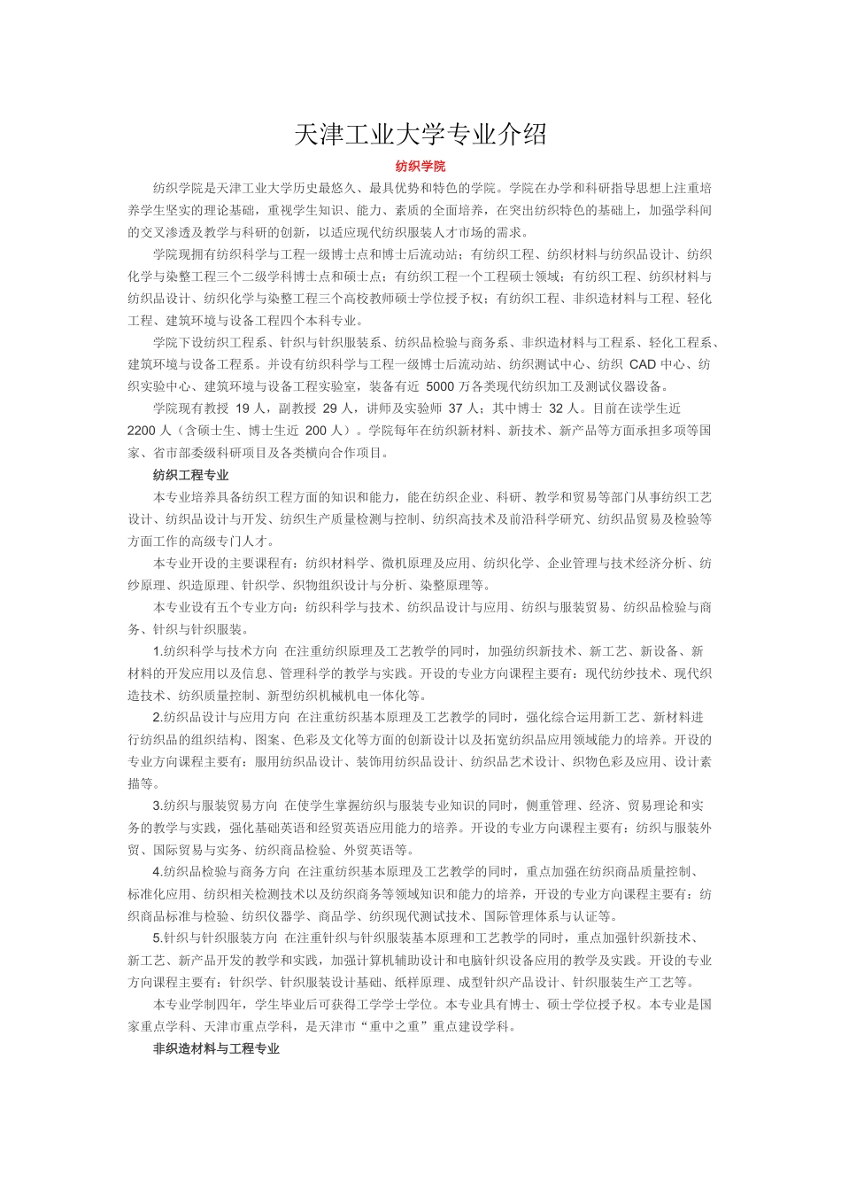 大学专业介绍(同名13268)_第1页