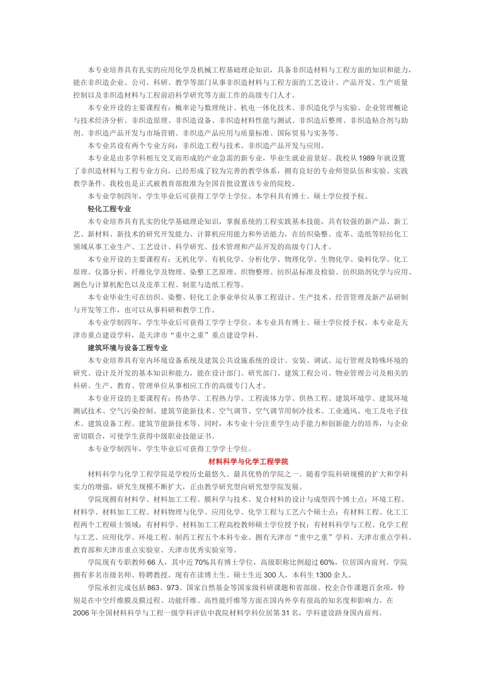 大学专业介绍(同名13268)_第2页