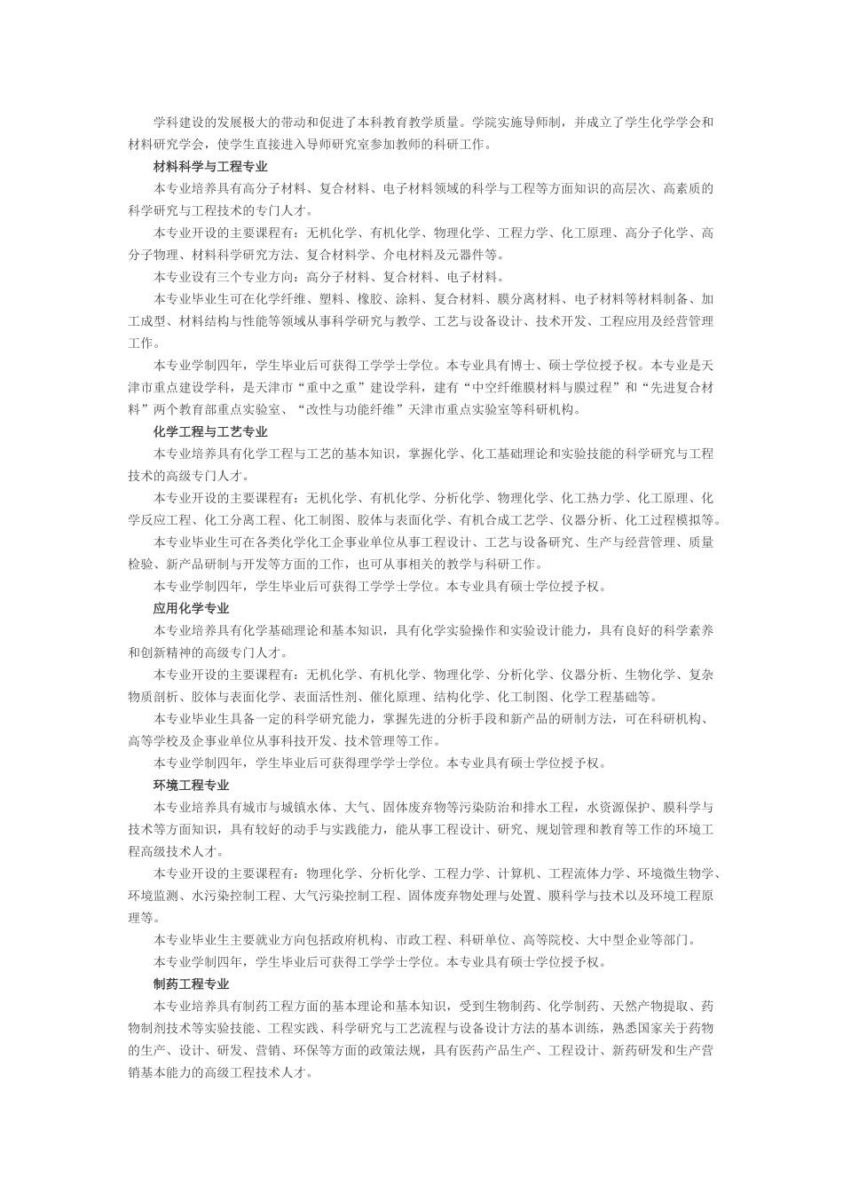 大学专业介绍(同名13268)_第3页