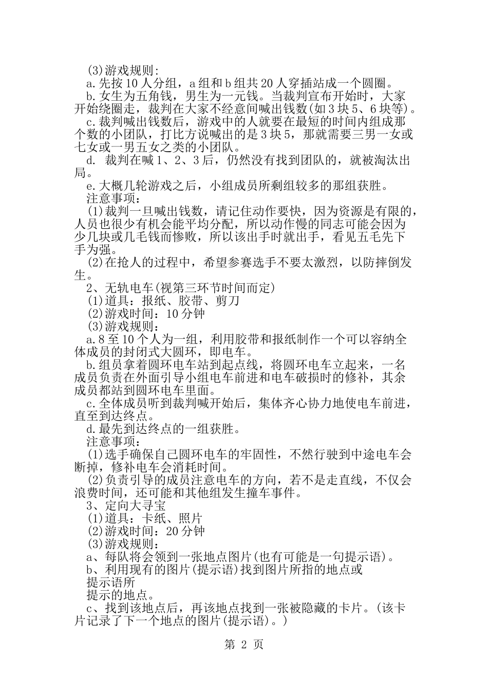 大学生三走-主题团日活动策划书范文-范文_第2页