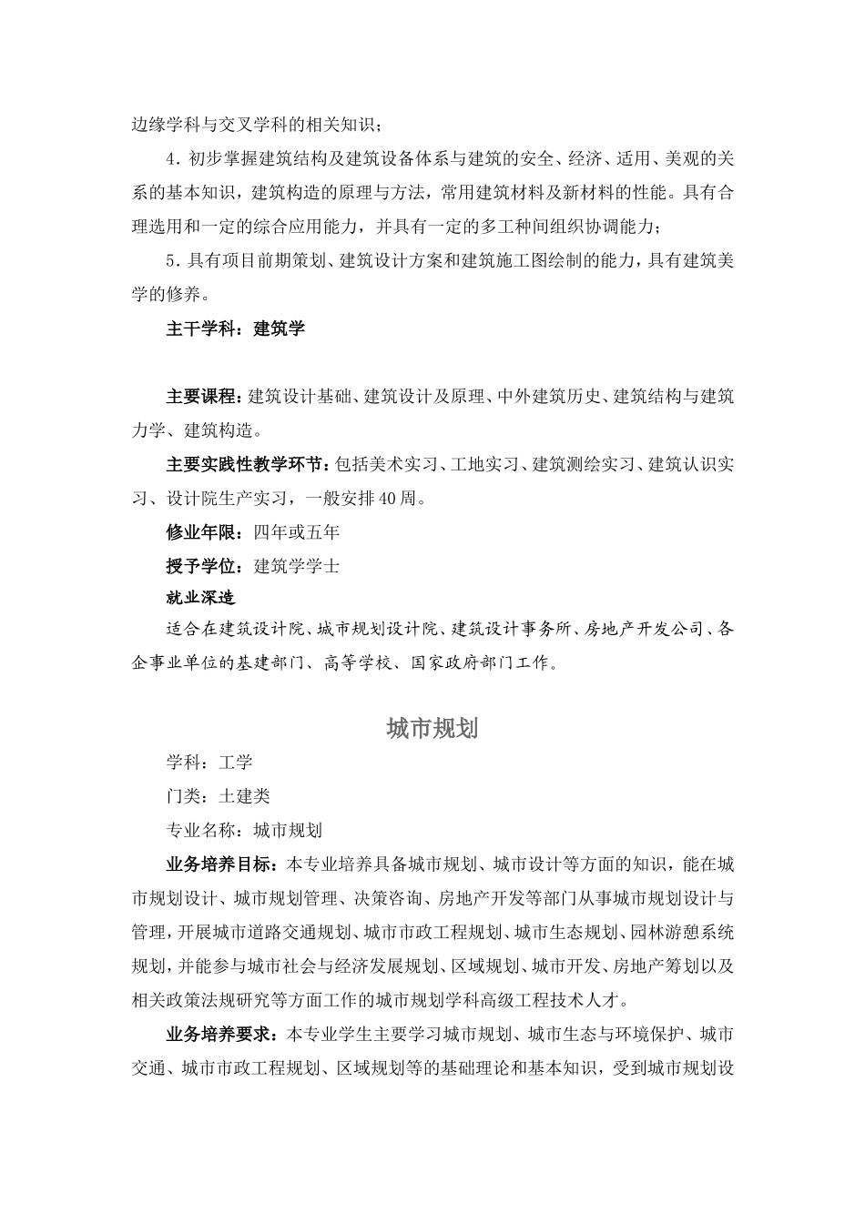 大学专业介绍及就业方向-土木建筑类大学专业解读_第2页