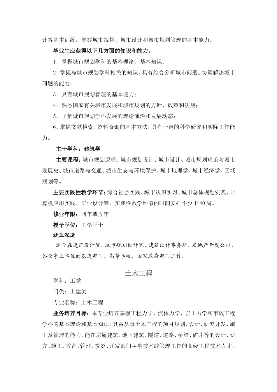 大学专业介绍及就业方向-土木建筑类大学专业解读_第3页