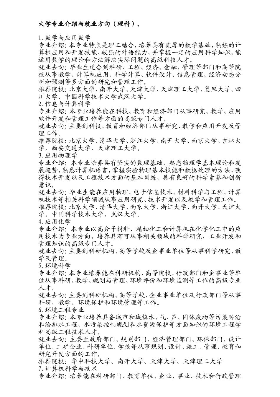 大学专业介绍与就业方向(理科)(同名13269)_第1页
