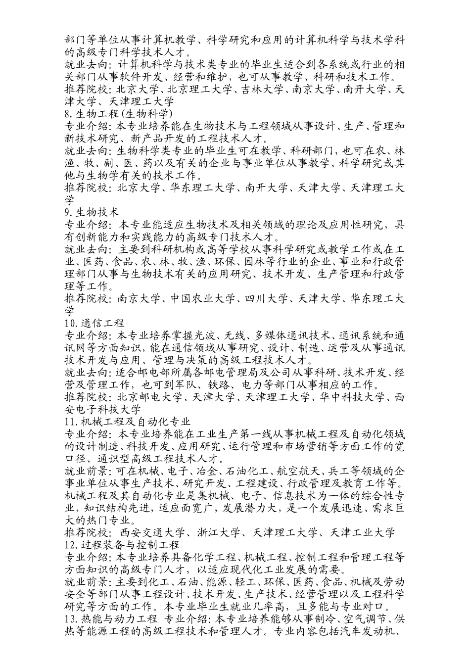 大学专业介绍与就业方向(理科)(同名13269)_第2页