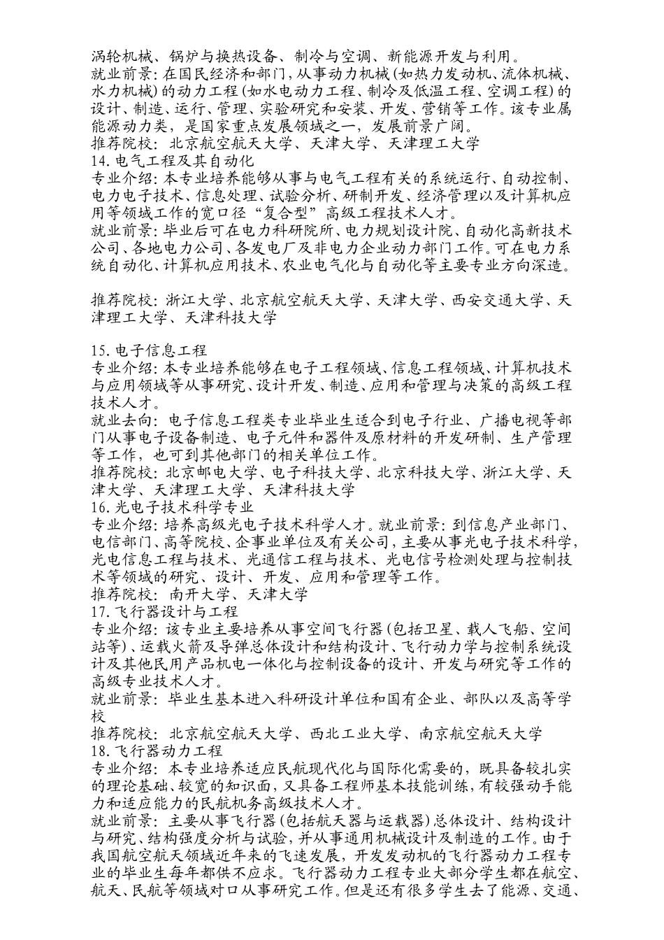 大学专业介绍与就业方向(理科)(同名13269)_第3页