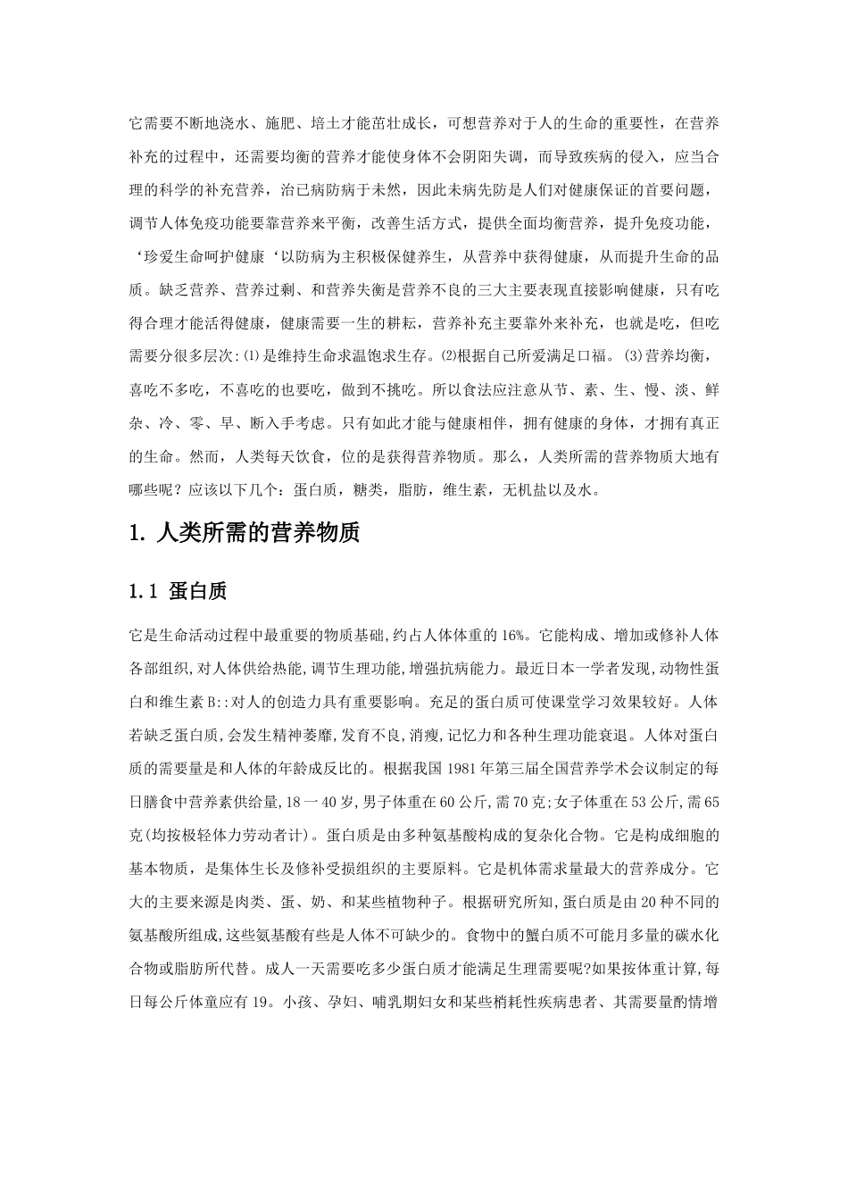 大学生膳食营养与健康之我见_第2页
