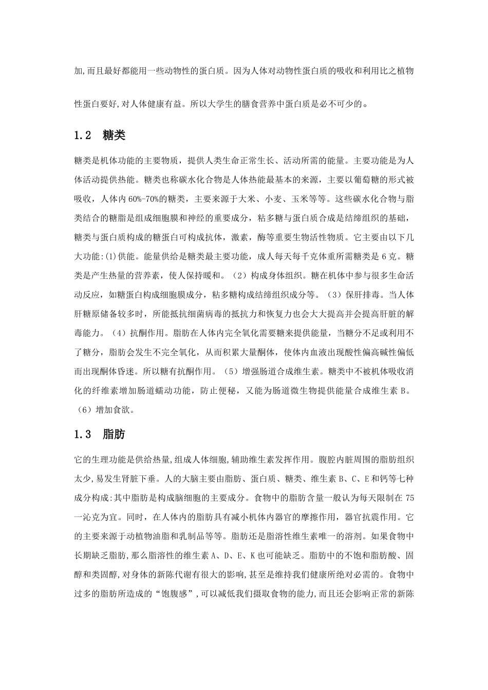 大学生膳食营养与健康之我见_第3页