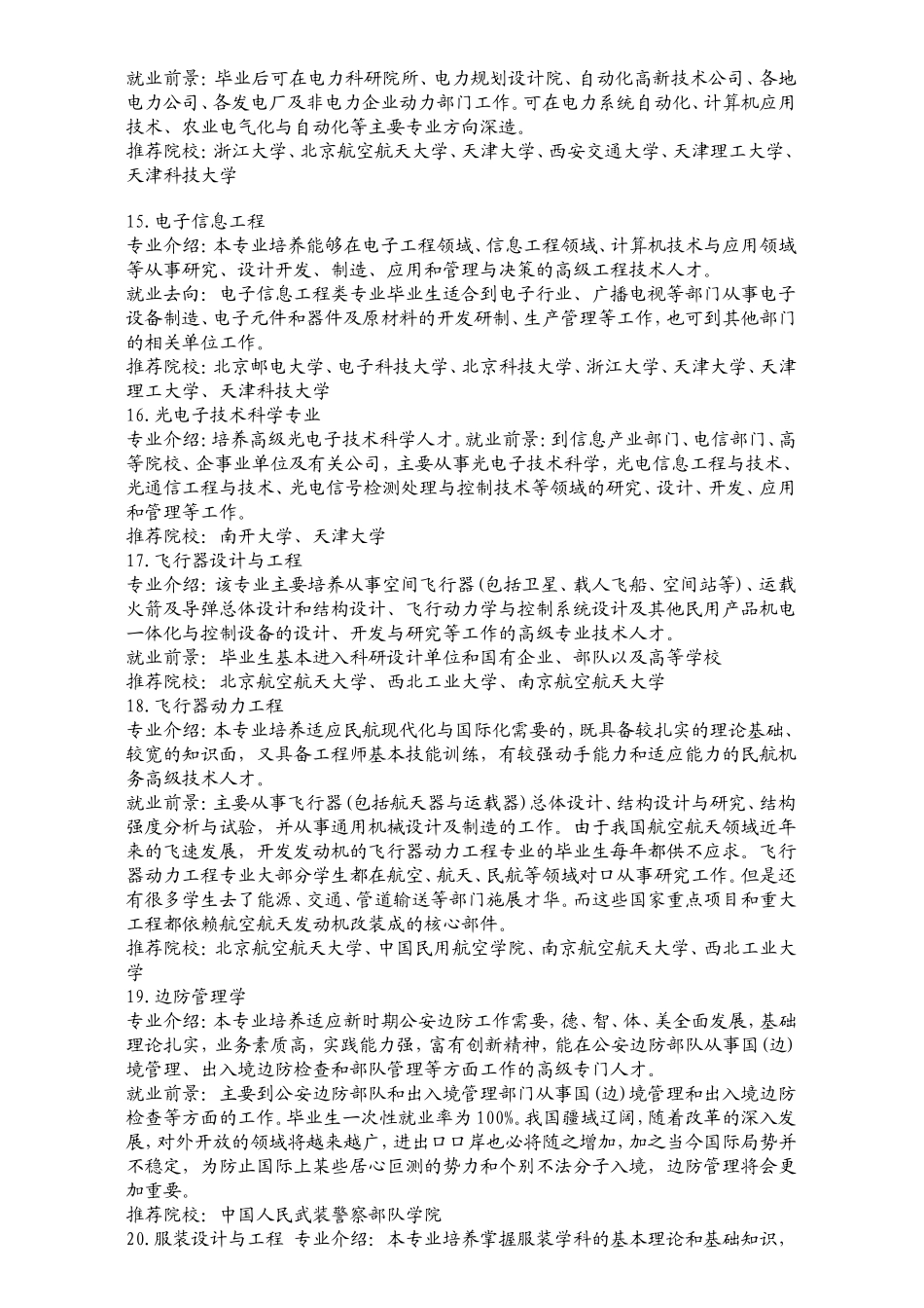 大学专业介绍与就业方向(理科)_第3页