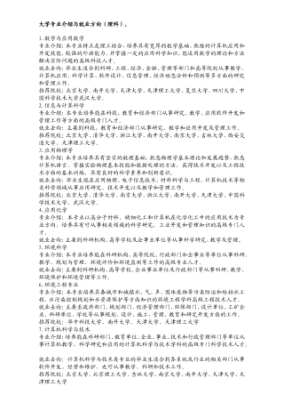 大学专业介绍与就业方向(理科)