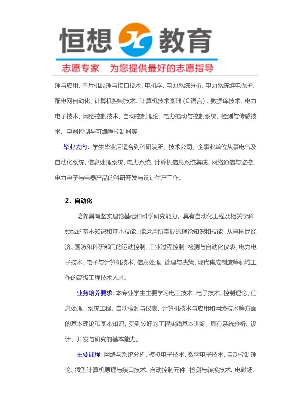 大学专业介绍之电气信息类1(电气工程及其自动化、自动化、电子信息工程)_第2页
