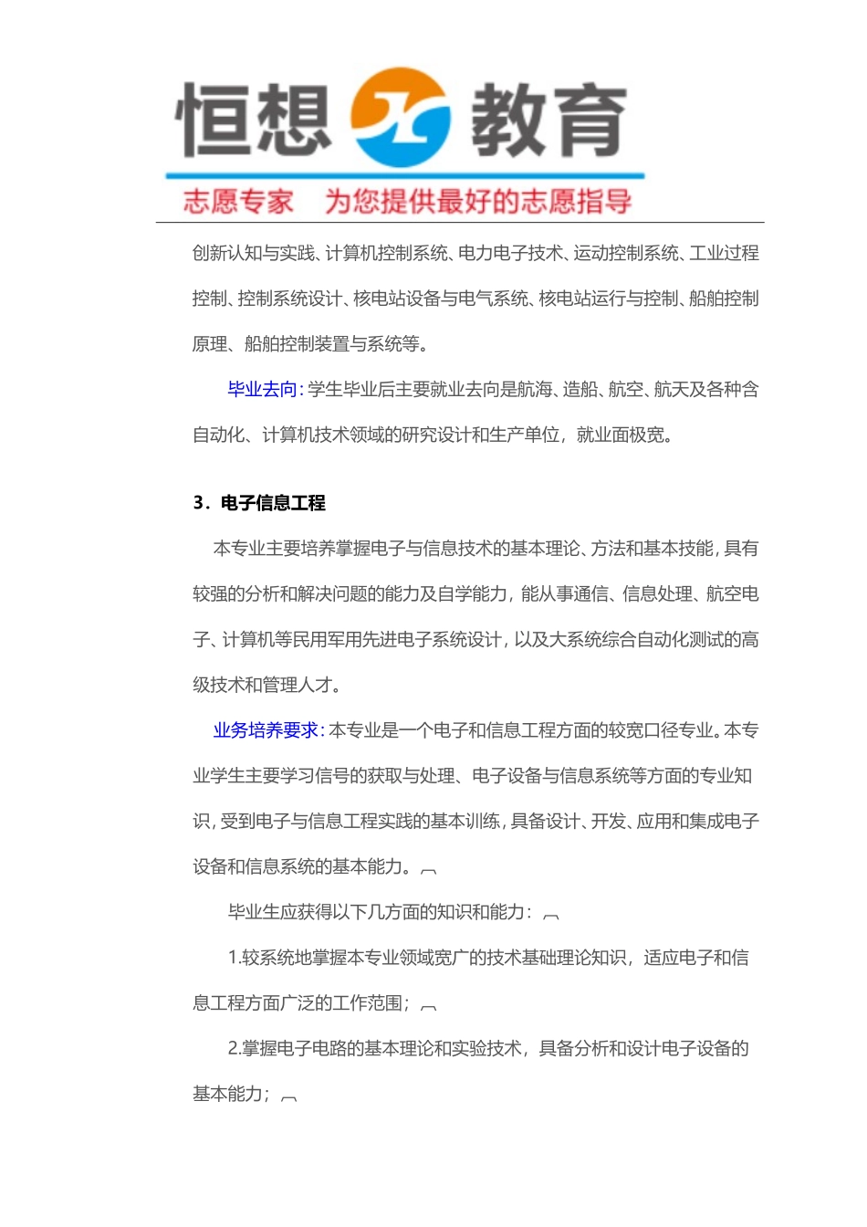 大学专业介绍之电气信息类1(电气工程及其自动化、自动化、电子信息工程)_第3页