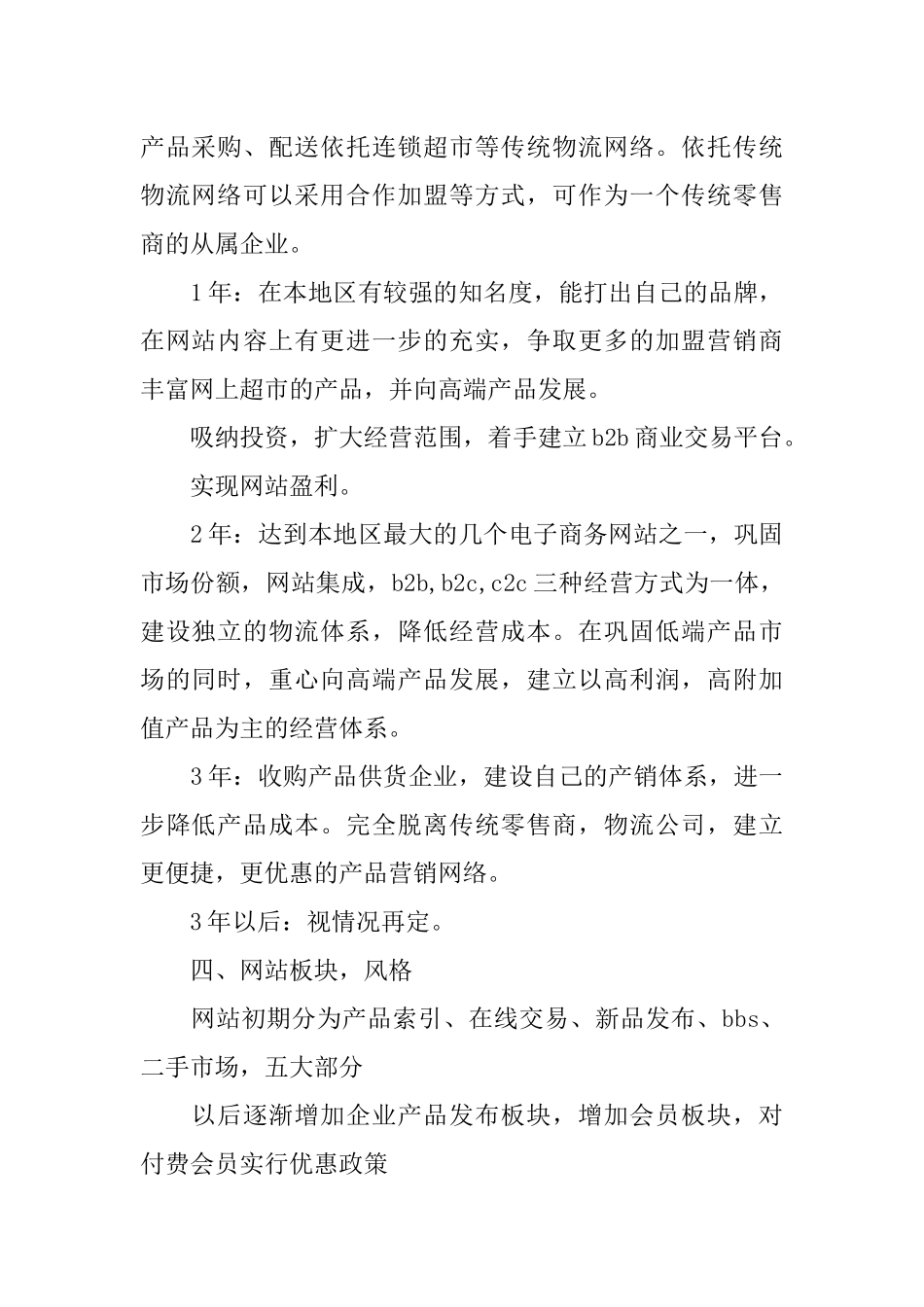 大学生商务个人网站策划书模板_第2页