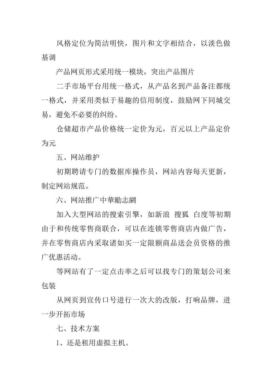 大学生商务个人网站策划书模板_第3页