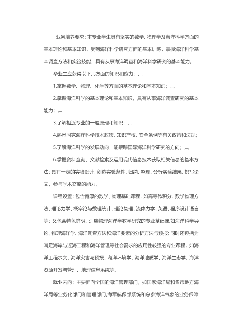 大学专业介绍之海洋科学类(海洋科学、海洋技术、海洋管理、海洋生物资源与环境)_第2页