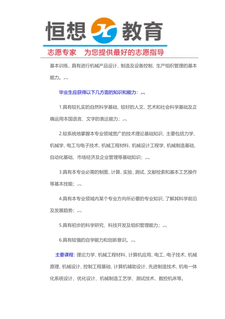 大学专业介绍之机械类1(机械设计制造及其自动化、材料成型及控制工程、工业设计)_第2页