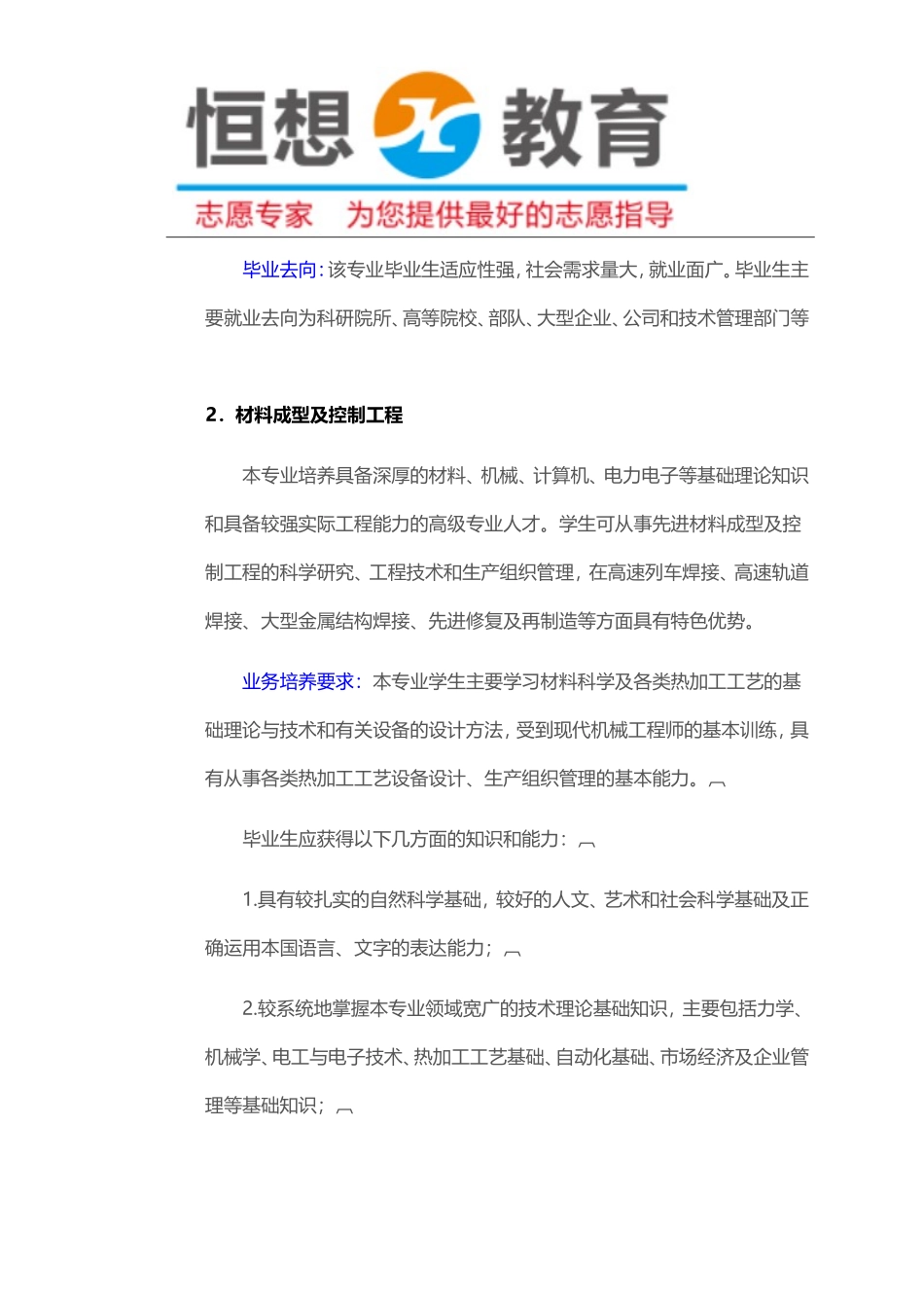 大学专业介绍之机械类1(机械设计制造及其自动化、材料成型及控制工程、工业设计)_第3页