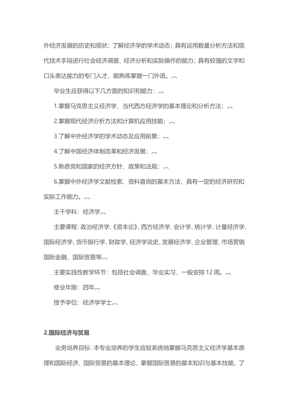 大学专业介绍之经济学类(经济学、国际经济与贸易、财政学、金融学)_第2页