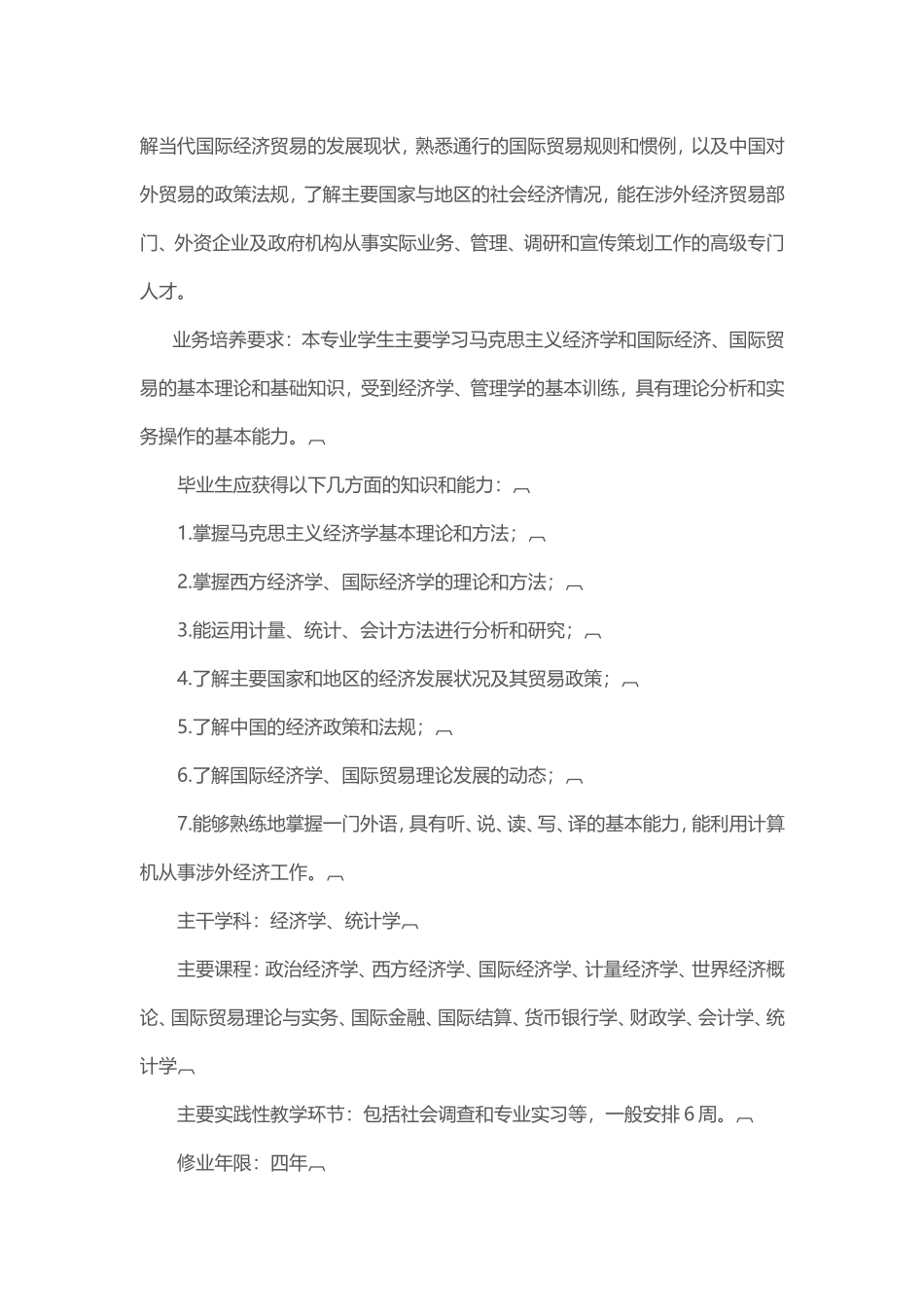 大学专业介绍之经济学类(经济学、国际经济与贸易、财政学、金融学)_第3页