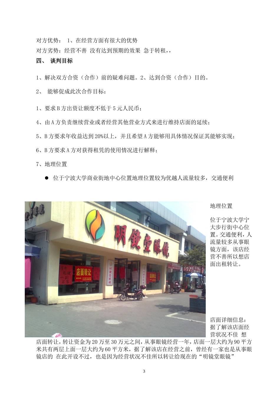 大学生商务谈判策划书_第3页