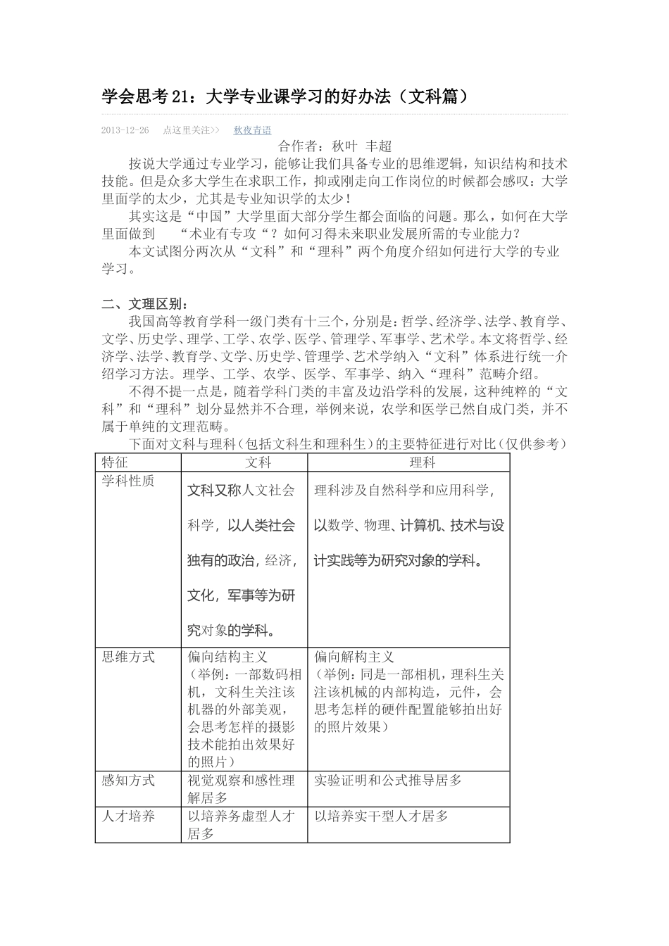 大学专业课学习的好办法_第1页