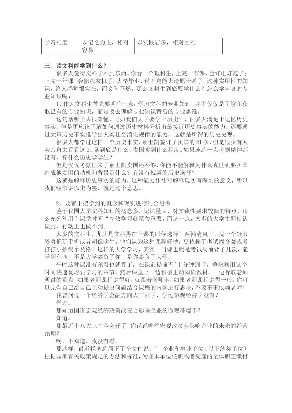 大学专业课学习的好办法_第2页