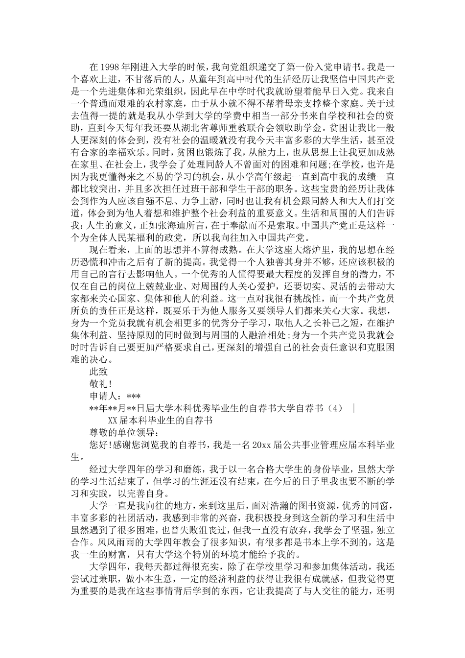 大学自荐书4篇【精选】_第3页