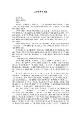大学自荐书4篇【精选】