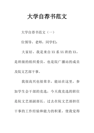 大学自荐书范文