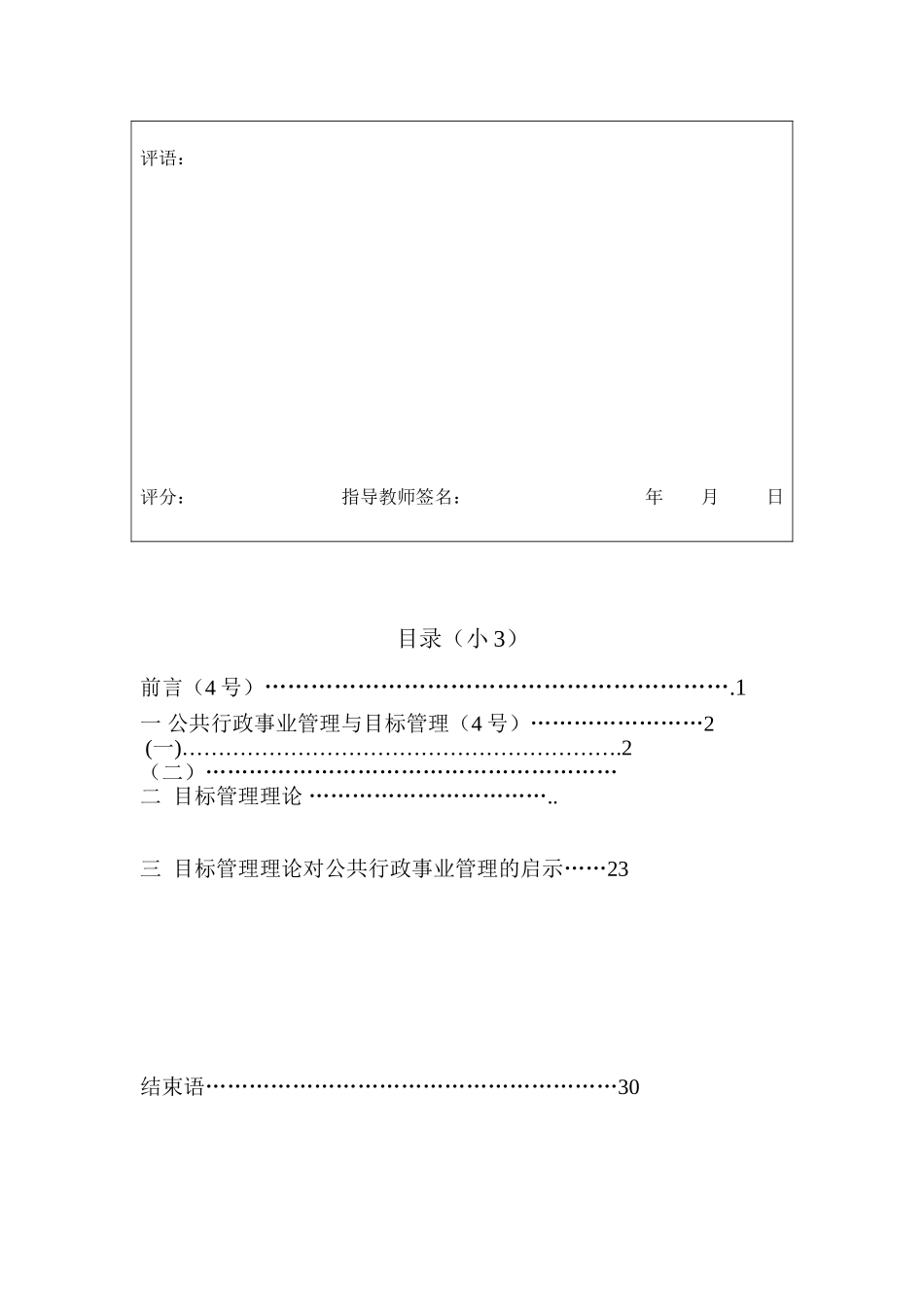 大学自考班毕业论文的有关补充规定1_第2页
