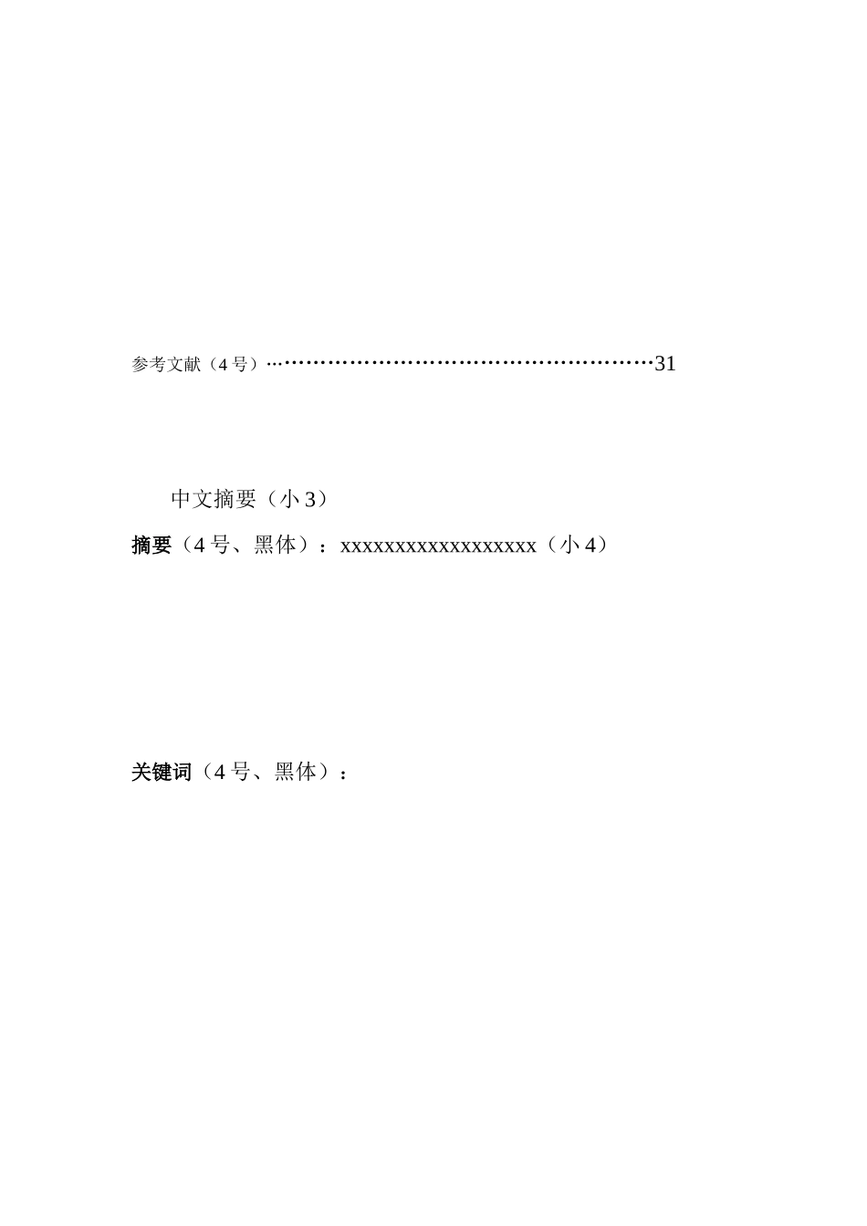 大学自考班毕业论文的有关补充规定1_第3页