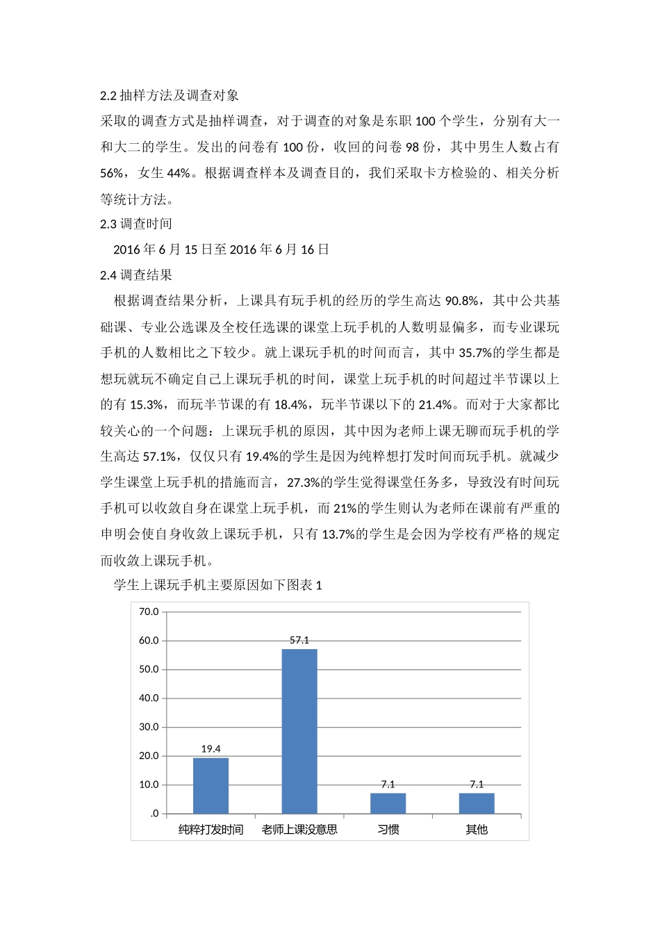 大学生上课玩手机-论文_第3页