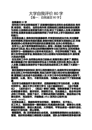 大学自我评价80字