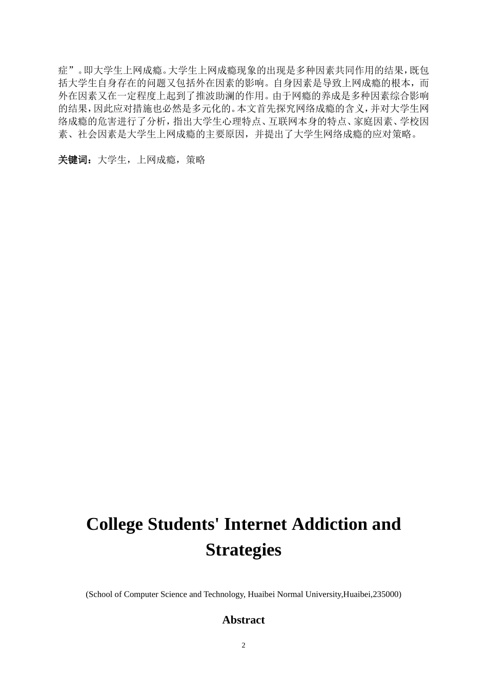 大学生上网成瘾及应对策略_第2页