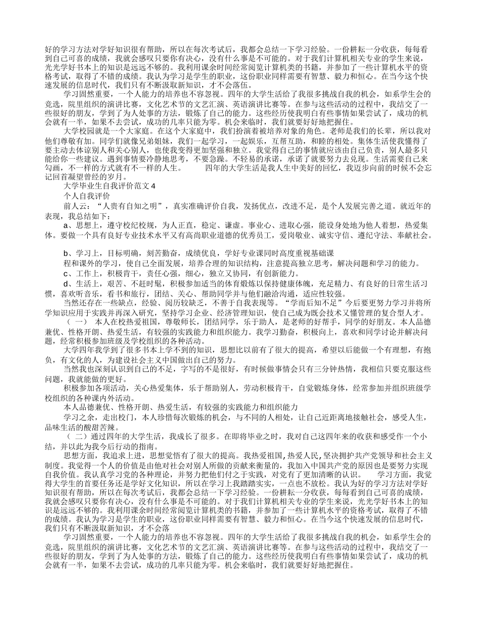 大学自我评价不足_第2页